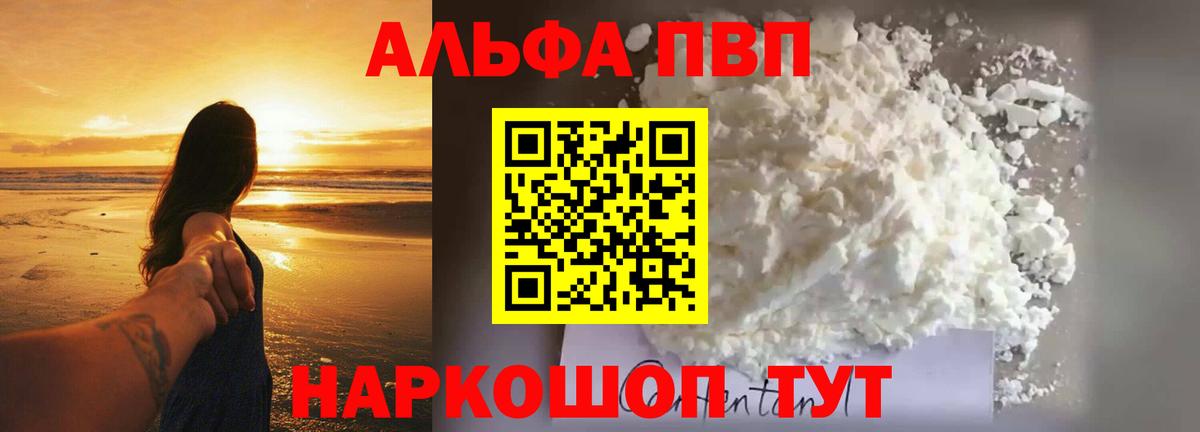 Нефтекумск  А ПВП  Вход с VPN  Альфа ПВП Crystall  Alpha PVP мука 