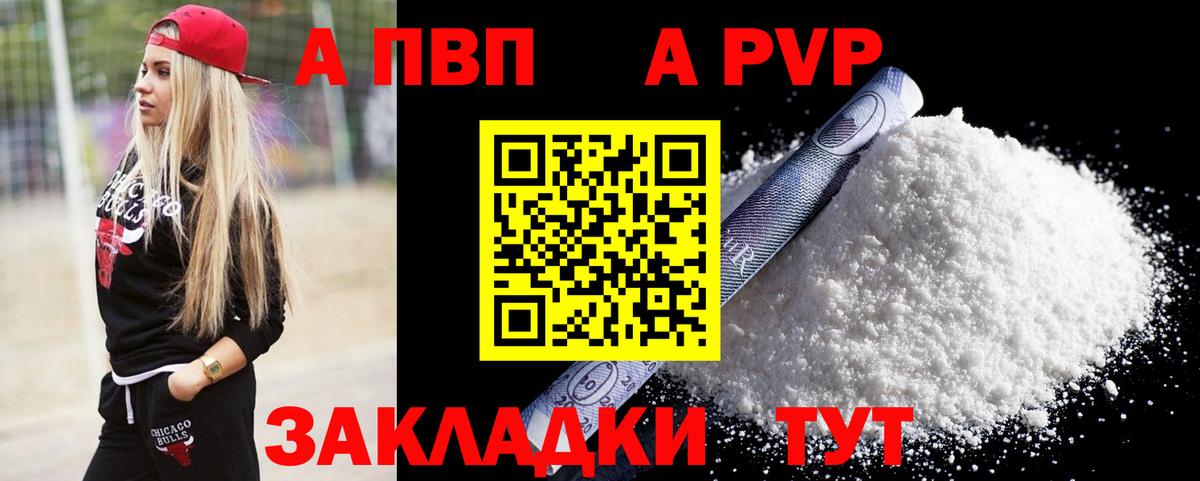Alfa_PVP VHQ Нефтекумск