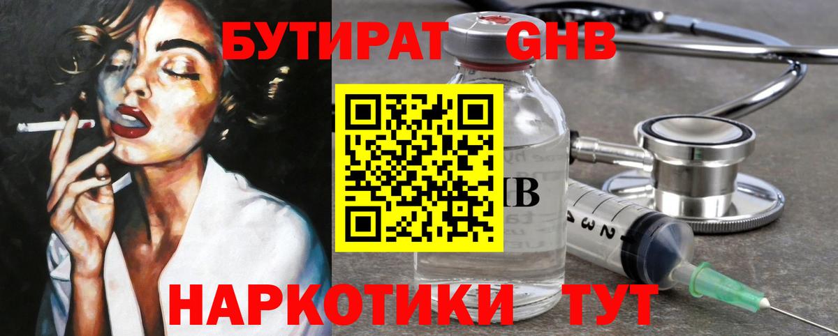 Бутират оксибутират  Вход с VPN  Нефтекумск 