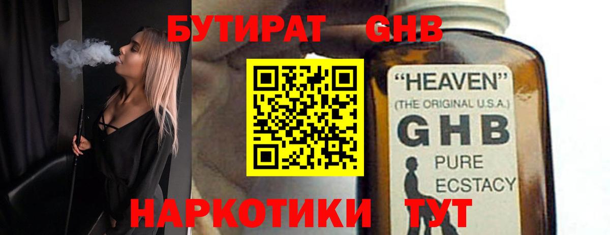 Бутират BDO Нефтекумск