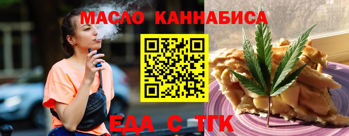 Еда ТГК конопля Нефтекумск