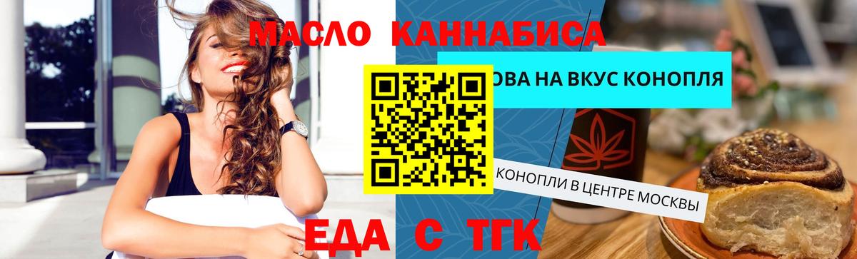 Еда ТГК марихуана  Вход с VPN  Нефтекумск 
