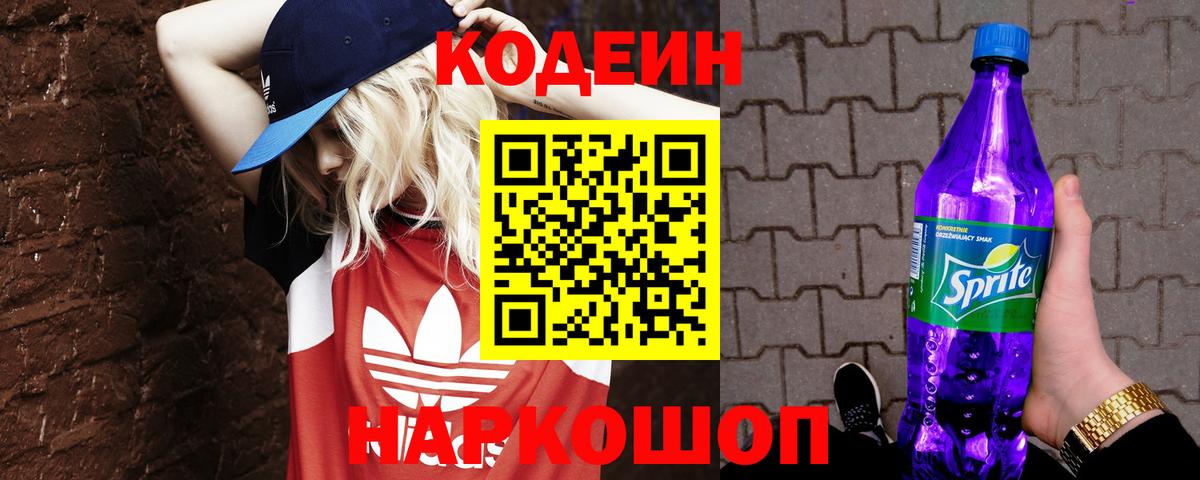 Кодеиновый сироп Lean напиток Lean (лин) Нефтекумск