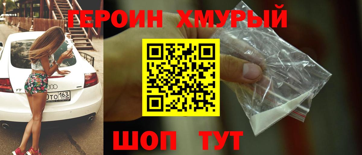 ГЕРОИН герыч Нефтекумск