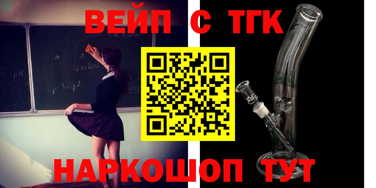 ТГК вейп Нефтекумск